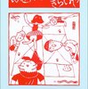 １２５冊目『はせがわくんきらいや』