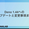 Deno 1.44 へのアップデートと変更事項まとめ