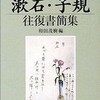 漱石の俳句作法（2/8）