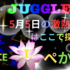 5月5日関西パチスロおすすめホール＆イベント