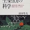 『生薬101の科学　薬理効果・採集法から家庭で使うコツまで』　清水岑夫著　講談社ブルーバックス