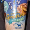 じゃがチョコグランデ リッチミルク！値段やカロリーや味は？コンビニでも買えるチョコ菓子