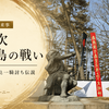 第四次川中島の戦いとは？八幡原の激戦と武田信玄・上杉謙信の一騎討ち伝説