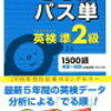 娘、英検対策の先生になる！　らしい。。。