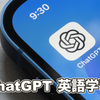 ChatGPTで英語学習！ChatGPTを活用して効果的な英会話学習法を実現しよう