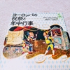 意志を持つ少女たち・幻想は現実に存在すること - フランシス・ハーディング作品＋α