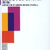 独学者のための租税法研究入門。（その６ 判例学習編）