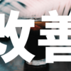 アイスコーヒーがまずい？美味しく作る方法、飲む方法を紹介