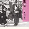 『日本の放浪芸』が大衆文学研究賞受賞