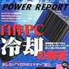 DOS/V POWER REPORT9月号