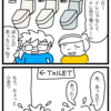 夫婦でトイレに走る