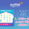 河合優実 さん、諏訪珠理 さんが 汐見夏衛 氏の『さよならごはんを今夜も君と』を朗読、アマゾン の 聴く読書 Audible!? ≪めちゃ推しYouTube≫