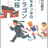 ドラゴン桜と関係ないけど、おもしろい