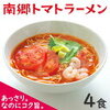 秩父・「やぐら太鼓」トマトラーメン、せっかくグルメ