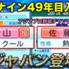 【栄冠ナイン2023#89】天才佐々木&金特持ち瀧口で挑む2年秋〜目指せ47都道府県全国制覇！