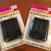 震災への備え。地震で停電になったときのために、スマホの乾電池式充電器を用意しました。