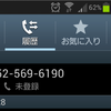 怪しい着信履歴には一旦検索をかけてみることをオススメします - jpnumber.com