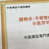 手根管症候群で両手のこわばり、痛み、しびれが漢方で軽減しました！