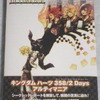 KH358/2Daysアルティマニア…。