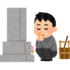 墓参り