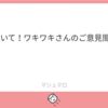 暇なのでお題を募集した~その4~