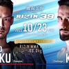 RIZIN.39 in 福岡【牛久絢太郎 vs. クレベル・コイケ】