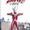 DVD付きビジュアルブック　ウルトラマンタロウ1973