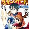 大人と子供の境目ってどこでしょうか。『惑星のさみだれ１〜10＋外伝』（水上悟志／少年画報社）