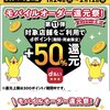 d払いモバイルオーダー還元祭は脅威の50％還元！！〜餃子の王将の天津炒飯680円でも頼むか〜