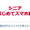 【随筆】 単語を安易に略すのが許せない！例「スマホ」