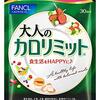 ファンケル (FANCL) (新) 大人のカロリミット 30回分 [機能性表示食品] ご案内手紙つき サプリ (ダイエット/脂肪消費/糖/脂肪) 吸収を抑える ファンケル(FANCL)のストアを表示 4.1 5つ星のうち4.1    3,372個の評価 | 7が質問に回答済み 過去1か月で5000点以上購入されました 価格:	￥2,660 税込 (￥30 / 個)