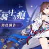 【崩壊3rd】ver6.1メモ（大陸版6周年）