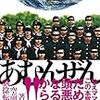 攻撃性は高いが品性は低い『あむんぜん』