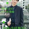 真島先生、あのアイドルに似てる？！