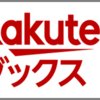 楽天ブックスでポイント8重取りするお得な裏技