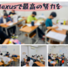 Nexusで、最高の努力を！