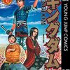 【キングダム】感想ネタバレ第17巻まとめ