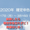 副業したら確定申告忘れずに！準備スタート！