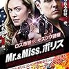 Mr. & Miss. ポリス