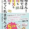 お母さん！学校では防犯もＳＥＸも避妊も教えてくれませんよ！／のじまなみ