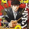 活字中毒：週刊モーニング 2018年 11/1 号 [雑誌]