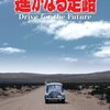 【映画感想】『遥かなる走路』(1980) / “トヨタ自動車創業者の立志伝