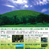 29日(金)から大室山山麓さくらの里で伊豆高原クラフトの森フェスティバル開催予定