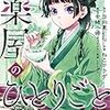 最近読んで面白かった漫画（2019年春）