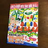 初等教育資料１月号に実践事例が掲載されました