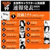 NARUTOP99　全世界キャラクター人気投票続報・途中経過（12/23）うちはシスイが3位って驚いた。