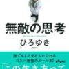 ひろゆきさんの独特な視点と洞察力