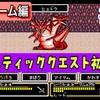 【週刊まとめ】ウインディア到達まで一気攻略！FF外伝RPG「ミスティッククエスト」を初見プレイ｜SFC版ファイナルファンタジーUSA【#7〜#13】