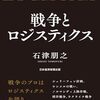 PDCA日記 / Diary Vol. 1,942「戦争の素人は戦略を語る」/ "A war layman talks about strategy"