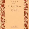 6世紀のローマの詩人ボエティウス